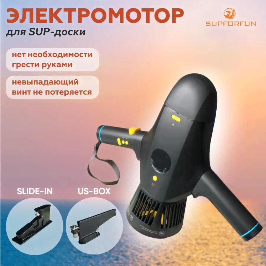 Электрический плавник электромотор для sup доски на сап борд (sup board) SUPFORFUN Stermay M1