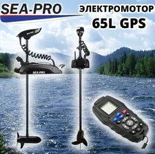 Электромотор лодочный SEA-PRO 65L GPS носовой троллинговый с функцией Якорь