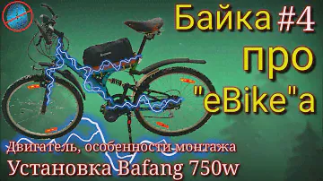 Bafang 750W BBS02B - ставлю двигатель на дешёвый двухподвес #недолгодумая - как сделал Я  /ч4