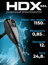 Лодочный электромотор HDX 55L в Москве